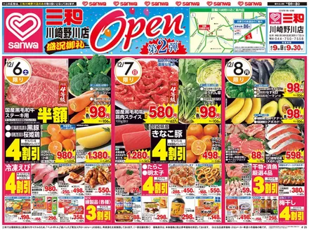 松山市でのスーパー三和のカタログ | 発見するための新しいオファー | 2025-12-05T00:00:00.000Z - 2025-12-08T00:00:00.000Z