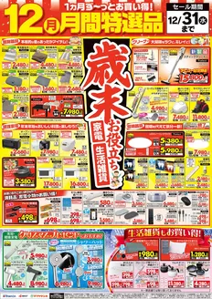 大分市でのベスト電器のカタログ | 選ばれた製品の素晴らしい割引 | 2025-12-06T00:00:00.000Z - 2025-12-31T00:00:00.000Z