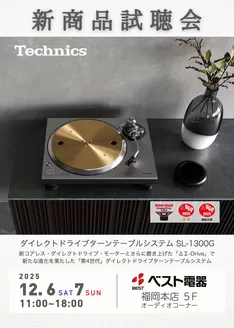 益田市でのベスト電器のカタログ | あなたのための私たちの最高の取引 | 2025-12-06T00:00:00.000Z - 2025-12-07T00:00:00.000Z