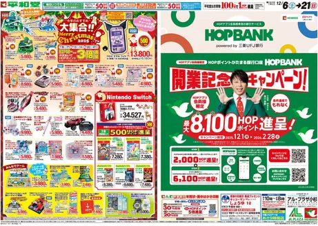 茨木市での平和堂のカタログ | 魅力的なオファーを発見する | 2025-12-05T00:00:00.000Z - 2025-12-21T00:00:00.000Z