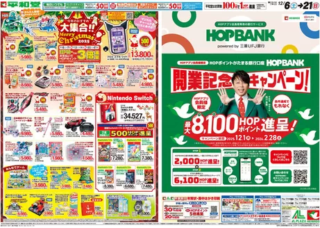 野洲市での平和堂のカタログ | あなたのための特別オファー | 2025-12-05T00:00:00.000Z - 2025-12-21T00:00:00.000Z