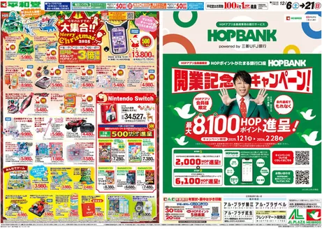 茨木市での平和堂のカタログ | 豊富なオファーの選択 | 2025-12-05T00:00:00.000Z - 2025-12-21T00:00:00.000Z