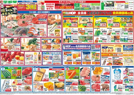 松山市での平和堂のカタログ | トップディールと割引 | 2025-12-05T00:00:00.000Z - 2025-12-10T00:00:00.000Z