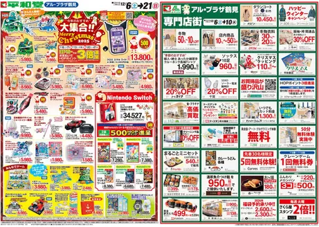 高槻市での平和堂のカタログ | 倹約家のためのトップオファー | 2025-12-05T00:00:00.000Z - 2025-12-21T00:00:00.000Z