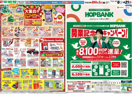 野洲市での平和堂のカタログ | 現在の掘り出し物とオファー | 2025-12-05T00:00:00.000Z - 2025-12-21T00:00:00.000Z