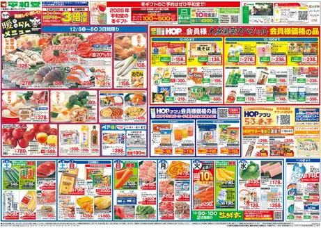 松山市での平和堂のカタログ | すべての掘り出し物ハンターのためのトップオファー | 2025-12-05T00:00:00.000Z - 2025-12-10T00:00:00.000Z