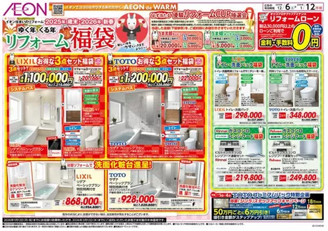 仙台市でのイオンのカタログ | あなたのための私たちの最高のオファー | 2025-12-06T00:00:00.000Z - 2026-01-12T00:00:00.000Z