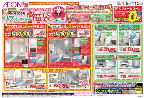 川口市でのイオンのカタログ | すべてのお客様のための素晴らしいオファー | 2025-12-05T00:00:00.000Z - 2026-01-12T00:00:00.000Z