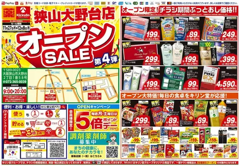 札幌市でのキリン堂のカタログ | 倹約家のためのトップオファー | 2025-11-27T00:00:00.000Z - 2025-12-08T00:00:00.000Z