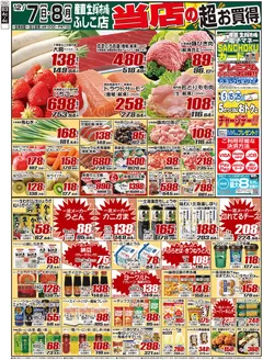 倉敷市での産直生鮮市場のカタログ | トップディールと割引 | 2025-12-07T00:00:00.000Z - 2025-12-08T00:00:00.000Z