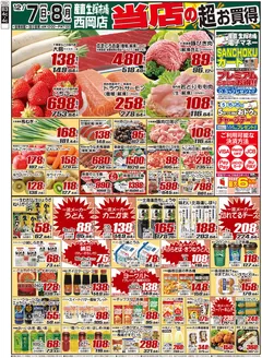 倉敷市での産直生鮮市場のカタログ | 今すぐ私たちの取引で節約 | 2025-12-07T00:00:00.000Z - 2025-12-08T00:00:00.000Z