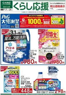 倉敷市でのカインズホームのカタログ | デ)くらし応援 | 2025-12-06T00:00:00.000Z - 2025-12-31T00:00:00.000Z