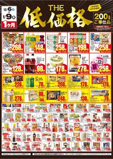 福山市でのハローズのカタログ | ハローズ チラシ | 2025-12-06T00:00:00.000Z - 2026-01-09T00:00:00.000Z