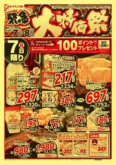 倉敷市でのヨークベニマルのカタログ | 魅力的なオファーを発見する | 2025-12-07T00:00:00.000Z - 2025-12-08T00:00:00.000Z