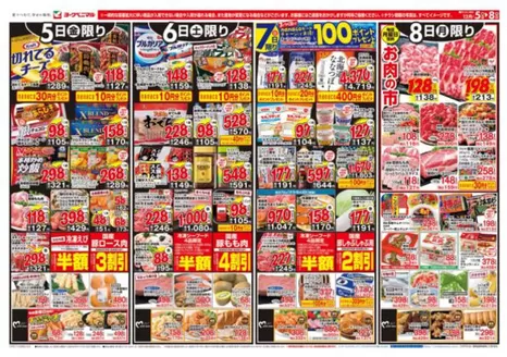 倉敷市でのヨークベニマルのカタログ | 現在の掘り出し物とオファー | 2025-12-05T00:00:00.000Z - 2025-12-08T00:00:00.000Z