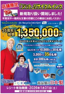 ジュンテンドーのカタログ | 選ばれた製品の素晴らしい割引 | 2025-12-06T00:00:00.000Z - 2026-01-31T00:00:00.000Z