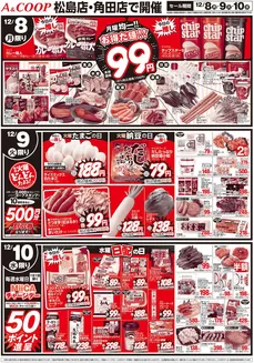 東大阪市でのみやぎ生活協同組合のカタログ | あなたのための私たちの最高の取引 | 2025-12-08T00:00:00.000Z - 2025-12-10T00:00:00.000Z