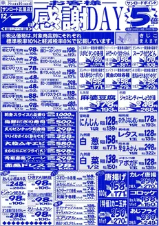 札幌市でのサンロードのカタログ | 魅力的なオファーを発見する | 2025-12-07T00:00:00.000Z - 2025-12-07T00:00:00.000Z