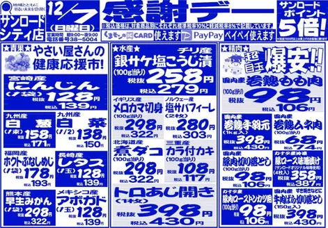 気仙沼市でのサンロードのカタログ | 掘り出し物ハンターのための素晴らしいオファー | 2025-12-07T00:00:00.000Z - 2025-12-07T00:00:00.000Z