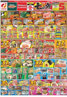 気仙沼市でのビッグハウスのカタログ | あなたのための特別オファー | 2025-12-06T00:00:00.000Z - 2025-12-08T00:00:00.000Z