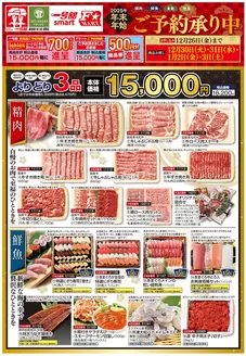 気仙沼市でのF1マートのカタログ | 掘り出し物ハンターのための素晴らしいオファー | 2025-12-30T00:00:00.000Z - 2026-01-03T00:00:00.000Z