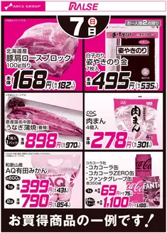 江戸川区でのラルズのカタログ | 12/7お買得品 | 2025-12-06T00:00:00.000Z - 2025-12-07T00:00:00.000Z