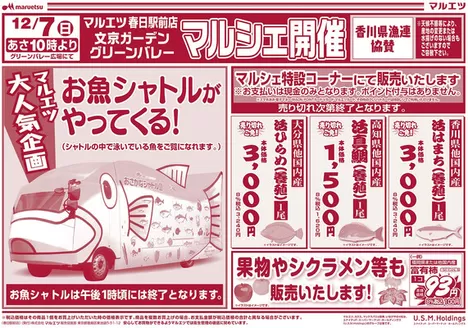 江戸川区でのマルエツのカタログ | すべてのお客様のためのトップディール | 2025-12-06T00:00:00.000Z - 2025-12-07T00:00:00.000Z