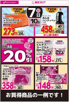 江戸川区での東光ストアのカタログ | 12月7日お買得 | 2025-12-06T00:00:00.000Z - 2025-12-07T00:00:00.000Z