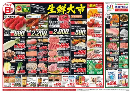 気仙沼市でのたいらやのカタログ | 発見するための新しいオファー | 2025-12-07T00:00:00.000Z - 2025-12-08T00:00:00.000Z