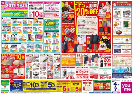 江戸川区でのゆめタウンのカタログ | 私たちのお客様のための排他的な取引 | 2025-12-03T00:00:00.000Z - 2025-12-07T00:00:00.000Z