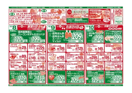 上松町での長野県A・コープのカタログ | 排他的な掘り出し物 | 2025-12-08T00:00:00.000Z - 2025-12-25T00:00:00.000Z