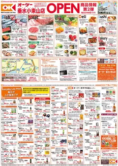 北名古屋市でのオーケーストアのカタログ | 排他的な取引と掘り出し物 | 2025-12-08T00:00:00.000Z - 2025-12-14T00:00:00.000Z