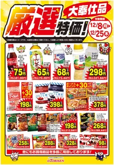 館林市でのとりせんのカタログ | 排他的な取引と掘り出し物 | 2025-12-08T00:00:00.000Z - 2025-12-25T00:00:00.000Z