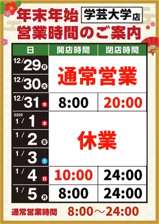 大田区での東急ストアのカタログ | 掘り出し物ハンターのための素晴らしいオファー | 2025-12-08T00:00:00.000Z - 2026-01-05T00:00:00.000Z