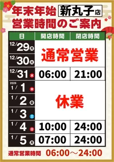 目黒区での東急ストアのカタログ | 割引とプロモーション | 2025-12-08T00:00:00.000Z - 2026-01-05T00:00:00.000Z