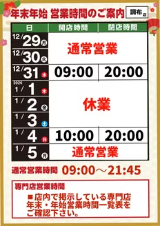 大田区での東急ストアのカタログ | すべての人のための魅力的な特別オファー | 2025-12-08T00:00:00.000Z - 2026-01-05T00:00:00.000Z