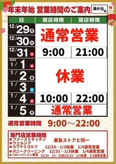 大田区での東急ストアのカタログ | 現在の取引とオファー | 2025-12-08T00:00:00.000Z - 2026-01-05T00:00:00.000Z