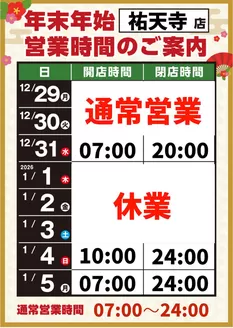 大田区での東急ストアのカタログ | あなたのための私たちの最高の取引 | 2025-12-08T00:00:00.000Z - 2026-01-05T00:00:00.000Z