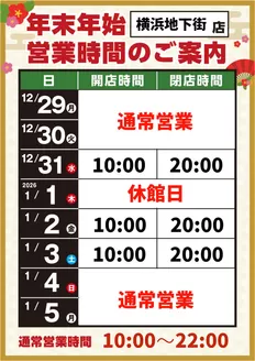 東急ストアのカタログ | 排他的な掘り出し物 | 2025-12-08T00:00:00.000Z - 2026-01-05T00:00:00.000Z