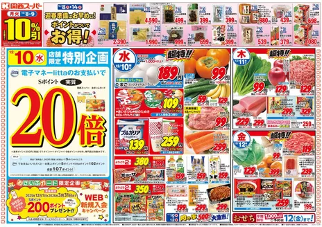 大分市での関西スーパーマーケットのカタログ | すべての掘り出し物ハンターのためのトップオファー | 2025-12-07T00:00:00.000Z - 2025-12-14T00:00:00.000Z