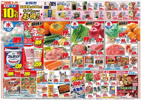 大分市での関西スーパーマーケットのカタログ | 倹約家のためのトップオファー | 2025-12-07T00:00:00.000Z - 2025-12-14T00:00:00.000Z