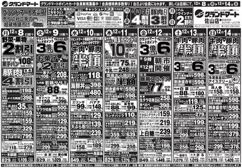 グランドマートのカタログ | グランドマート チラシ | 2025-12-08T00:00:00.000Z - 2025-12-14T00:00:00.000Z
