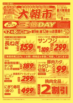 相鉄ローゼンのカタログ | すべてのお客様のためのトップディール | 2025-12-07T00:00:00.000Z - 2025-12-08T00:00:00.000Z