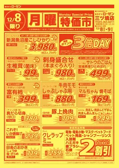 相鉄ローゼンのカタログ | すべての掘り出し物ハンターのためのトップオファー | 2025-12-07T00:00:00.000Z - 2025-12-09T00:00:00.000Z