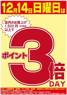 たいらやのカタログ | すべての人のための魅力的な特別オファー | 2025-12-14T00:00:00.000Z - 2025-12-14T00:00:00.000Z