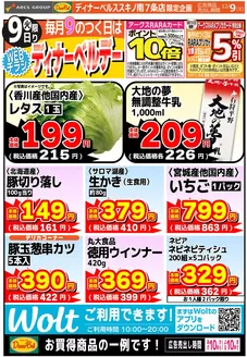 東光ストアのカタログ | ディナーベルデーススキノ | 2025-12-08T00:00:00.000Z - 2025-12-09T00:00:00.000Z