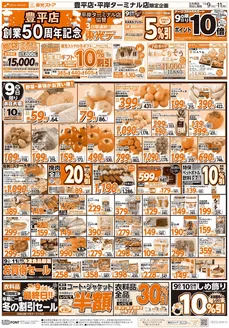 東光ストアのカタログ | 3日間連続東光デー(おもて) | 2025-12-08T00:00:00.000Z - 2025-12-11T00:00:00.000Z