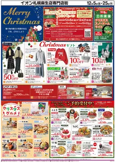 イオンのカタログ | すべてのお客様のためのトップディール | 2025-12-08T00:00:00.000Z - 2025-12-25T00:00:00.000Z