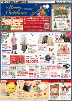 札幌市でのイオンのカタログ | すべての掘り出し物ハンターのためのトップオファー | 2025-12-08T00:00:00.000Z - 2025-12-25T00:00:00.000Z