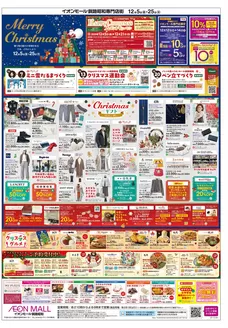 釧路郡でのイオンのカタログ | すべてのお客様のための素晴らしいオファー | 2025-12-08T00:00:00.000Z - 2025-12-25T00:00:00.000Z